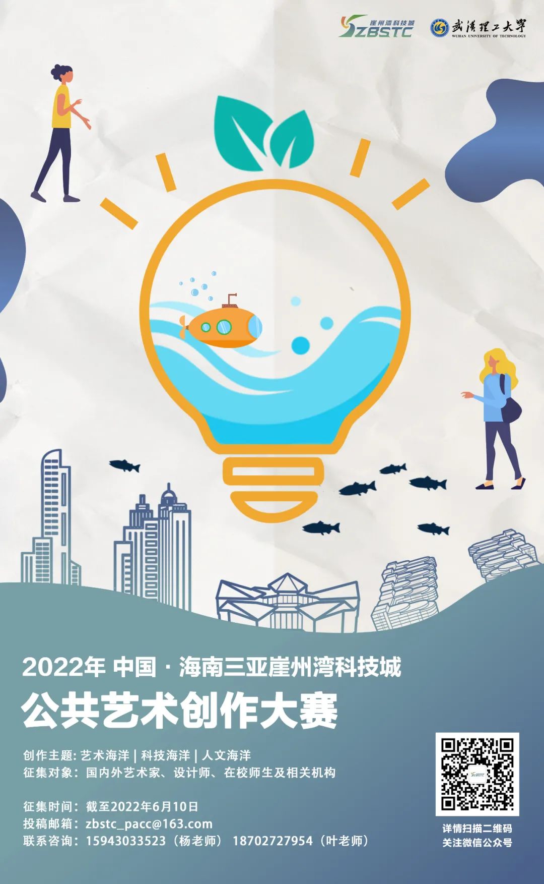 2022三亚崖州湾科技城公共艺术创作大赛(图1)