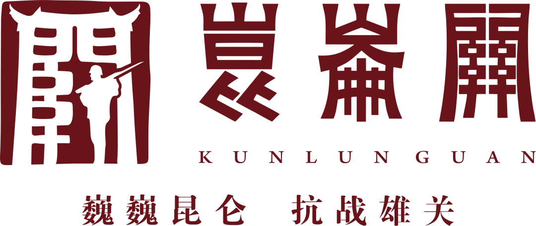 2022第三十一届时报金犊奖“中华昆仑关·海峡两岸情——血色雄关民族魂”设计奖(图1)