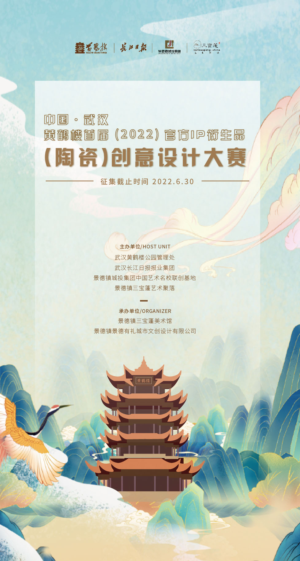 中国·武汉黄鹤楼首届（2022）官方IP衍生品（陶瓷）创意设计大赛(图1)