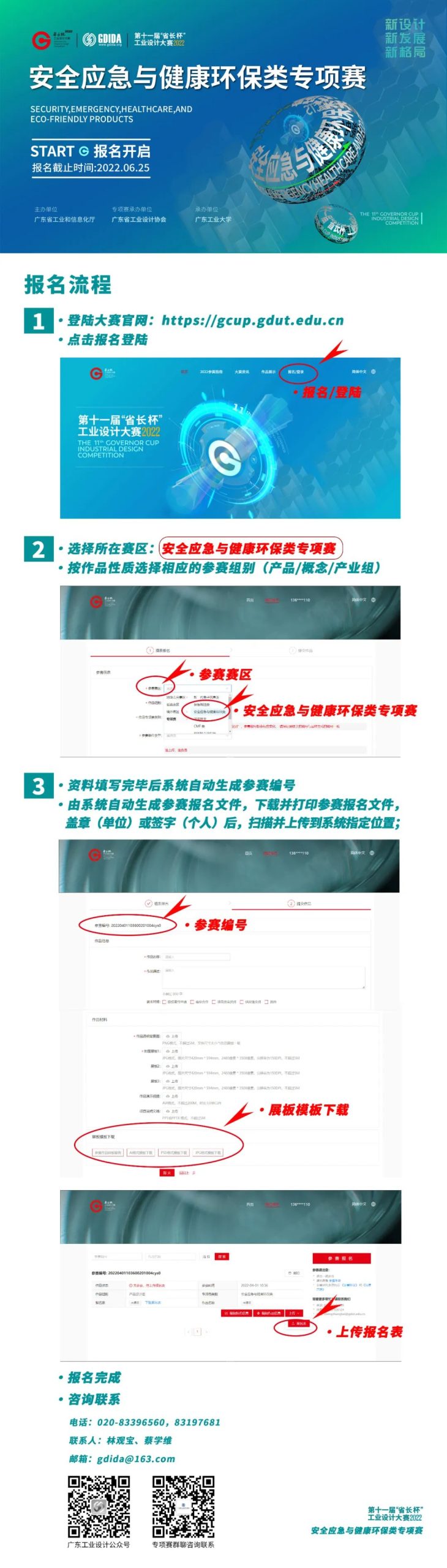 2022广东省第十一届“省长杯”工业设计大赛 安全应急与健康环保类专项赛(图2)