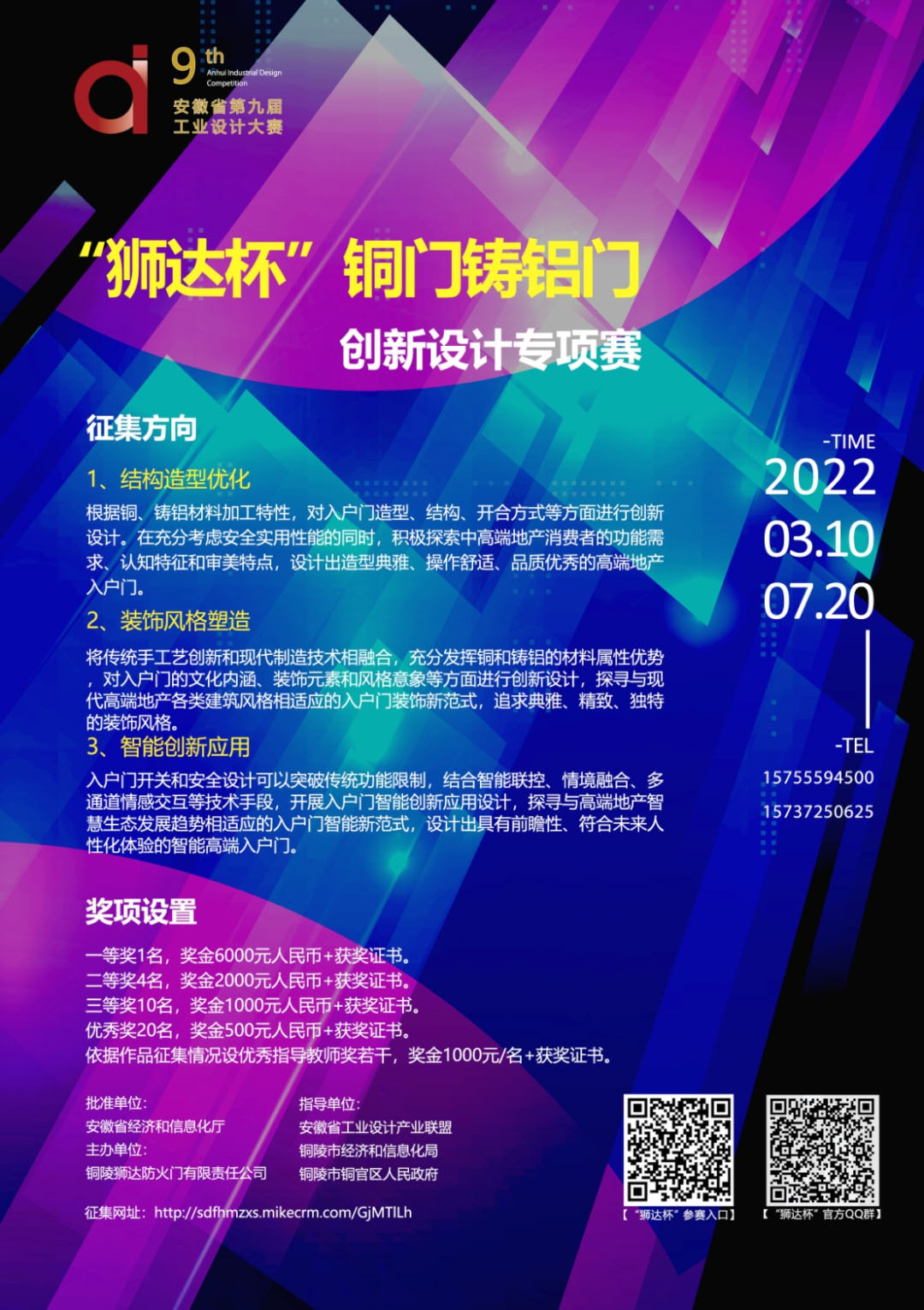 2022安徽省第九届工业设计大赛“狮达杯”铜门铸铝门创新设计专项赛(图1)