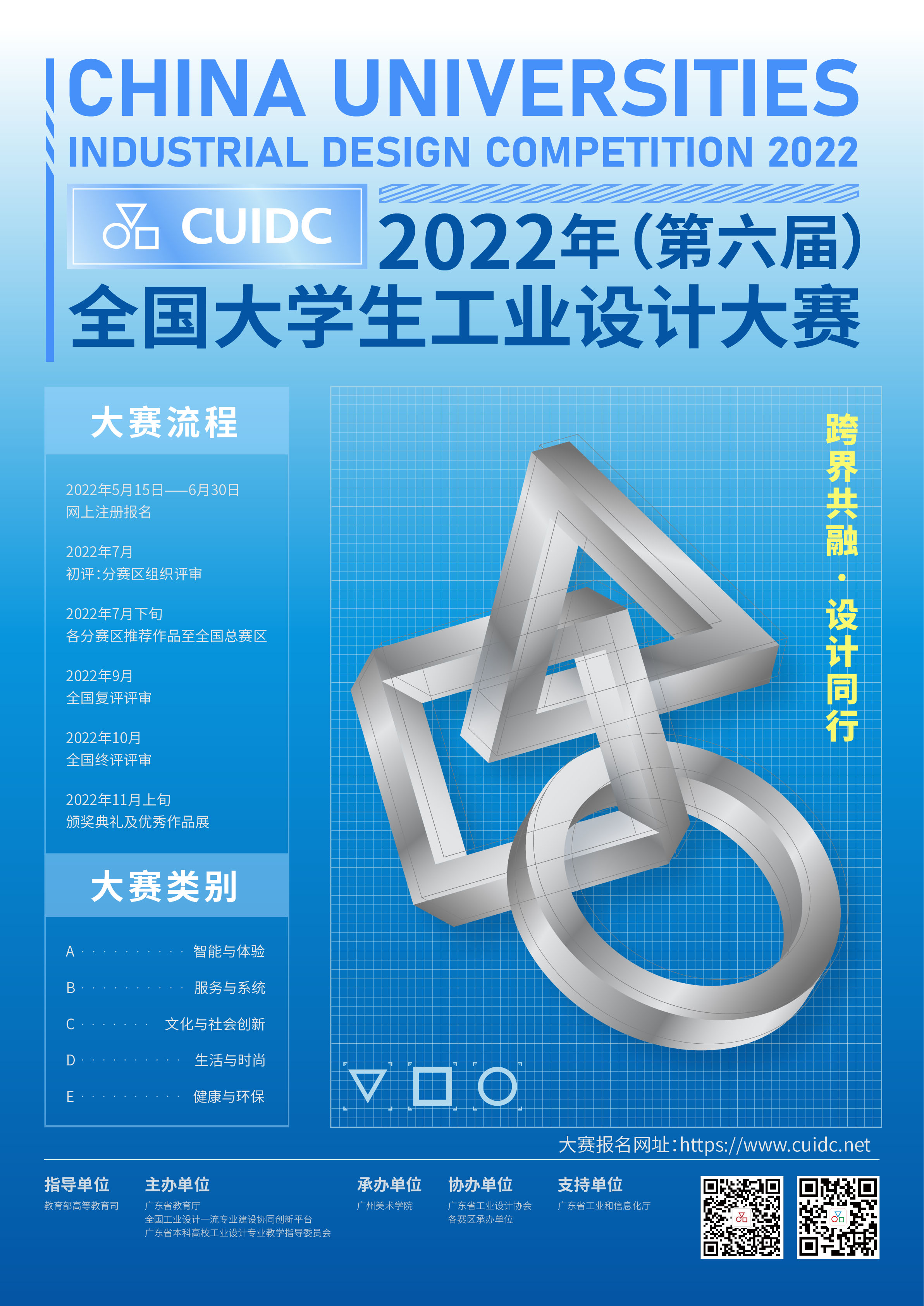 2022年（第六届）全国大学生工业设计大赛(图1)