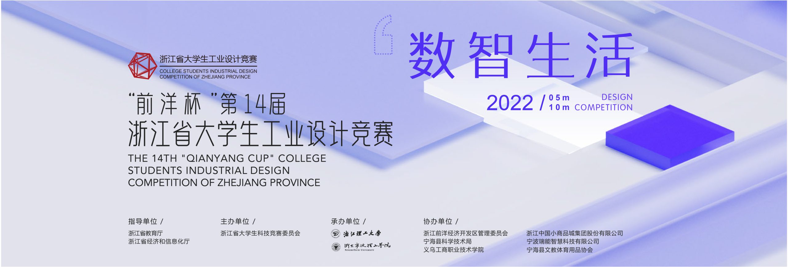 2022“前洋杯”第十四届浙江省大学生工业设计竞赛(图1)