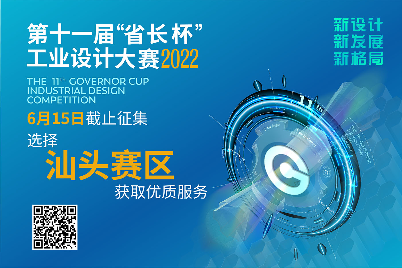 2022广东省“省长杯”工业设计大赛--汕头赛区 6月15日 截止征集(图1)