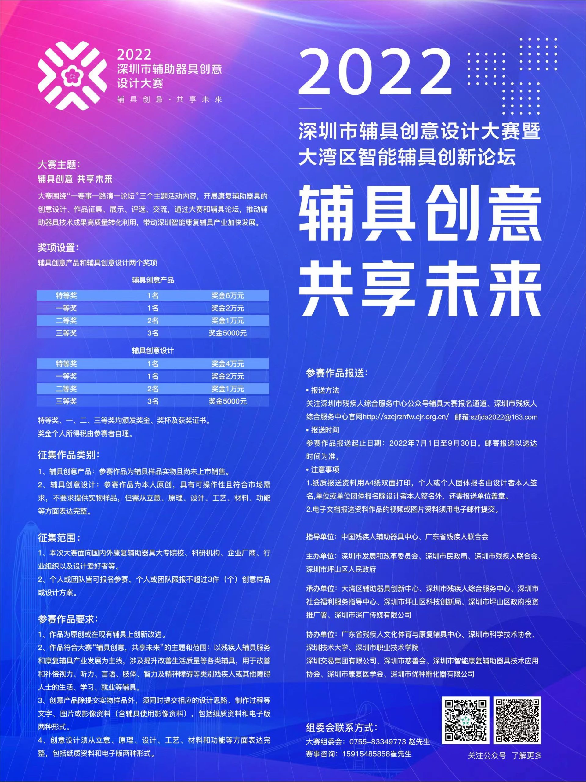 2022深圳市辅助器具创意设计大赛暨大湾区智能辅具创新论坛作品征集(图2)