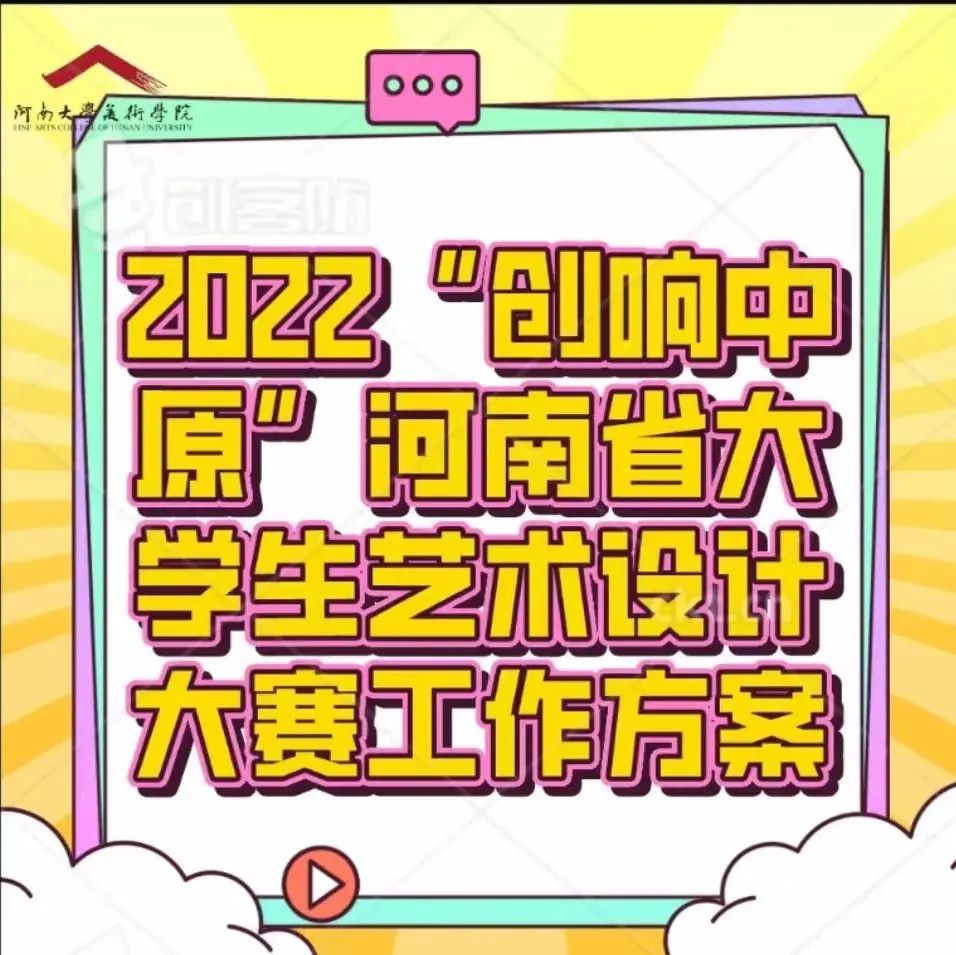 2022“创响中原”河南省大学生艺术设计大赛(图1)