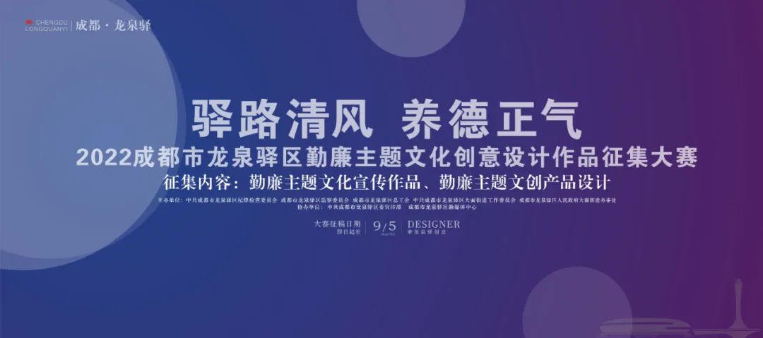 2022成都市龙泉驿区勤廉主题文化创意设计作品征集大赛(图1)