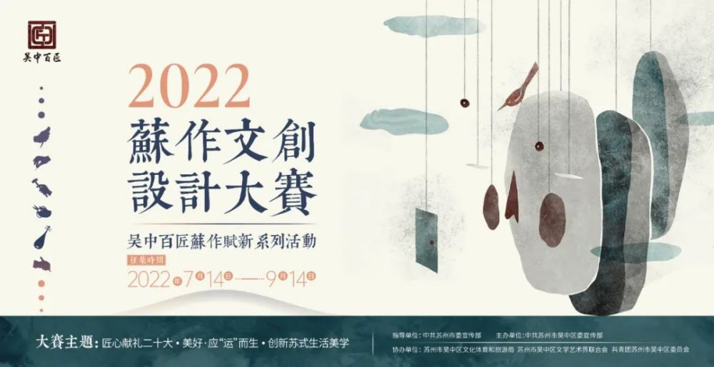 2022苏作文创设计大赛(图1) 2022苏作文创设计大赛(图1)