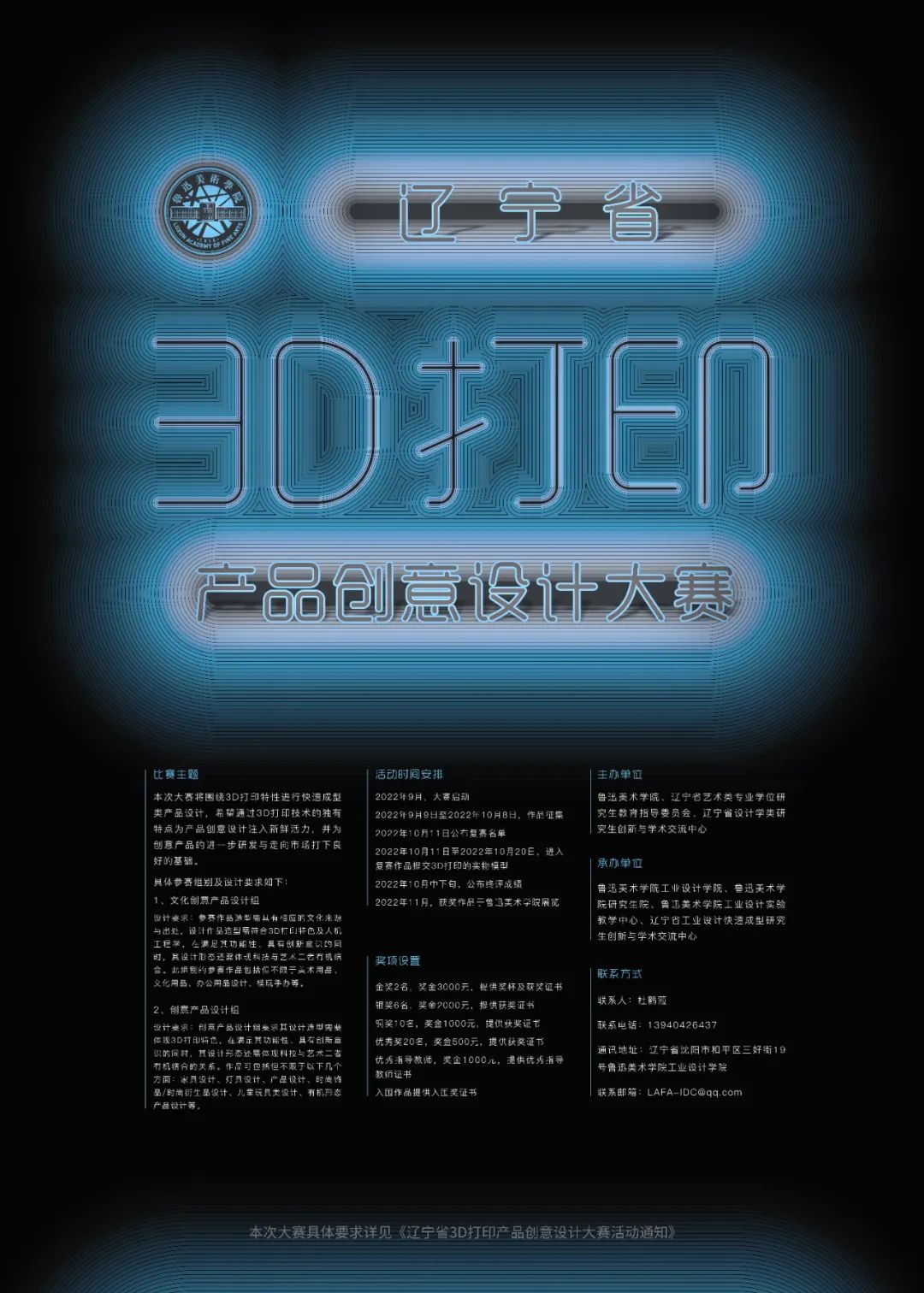 2022第二届辽宁省3D打印产品创意设计大赛(图1)