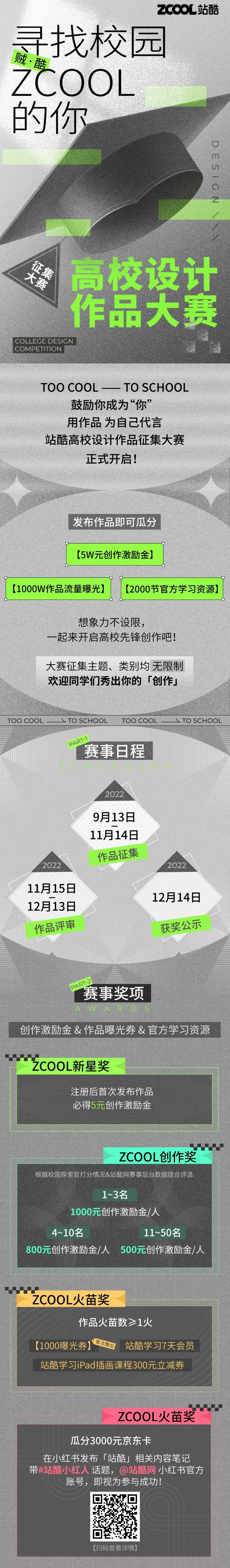 2022「寻找校园ZCOOL的你」站酷高校设计作品征集大赛(图1)