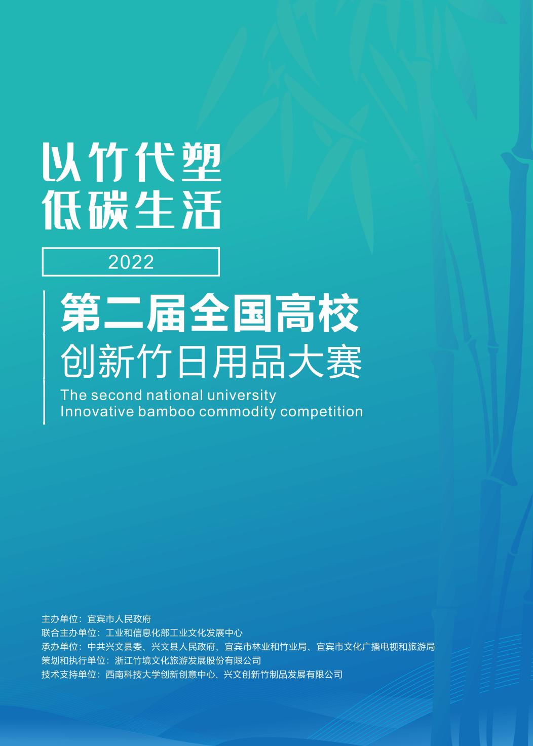 2022第二届全国高校创新竹日用品大赛(图1)