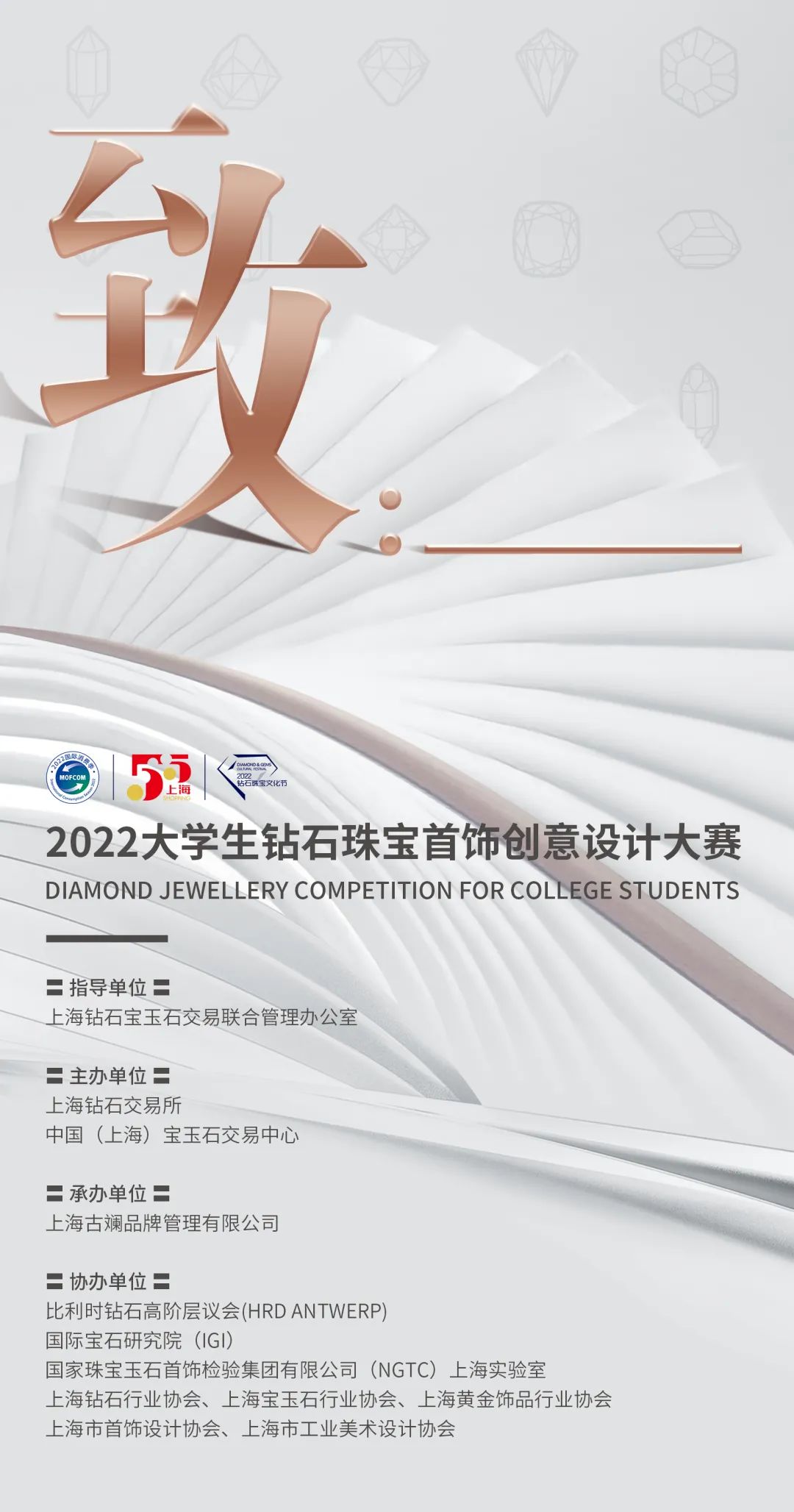 2022大学生钻石珠宝首饰创意设计大赛(图1)