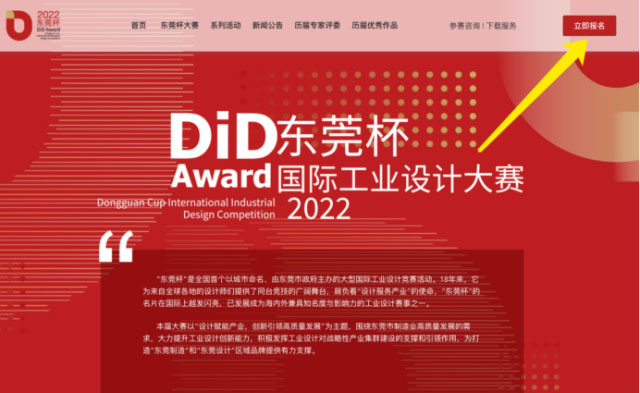 2022 DiD Award 东莞杯国际工业设计大赛SAGA时尚穿戴设计专题赛(图1)