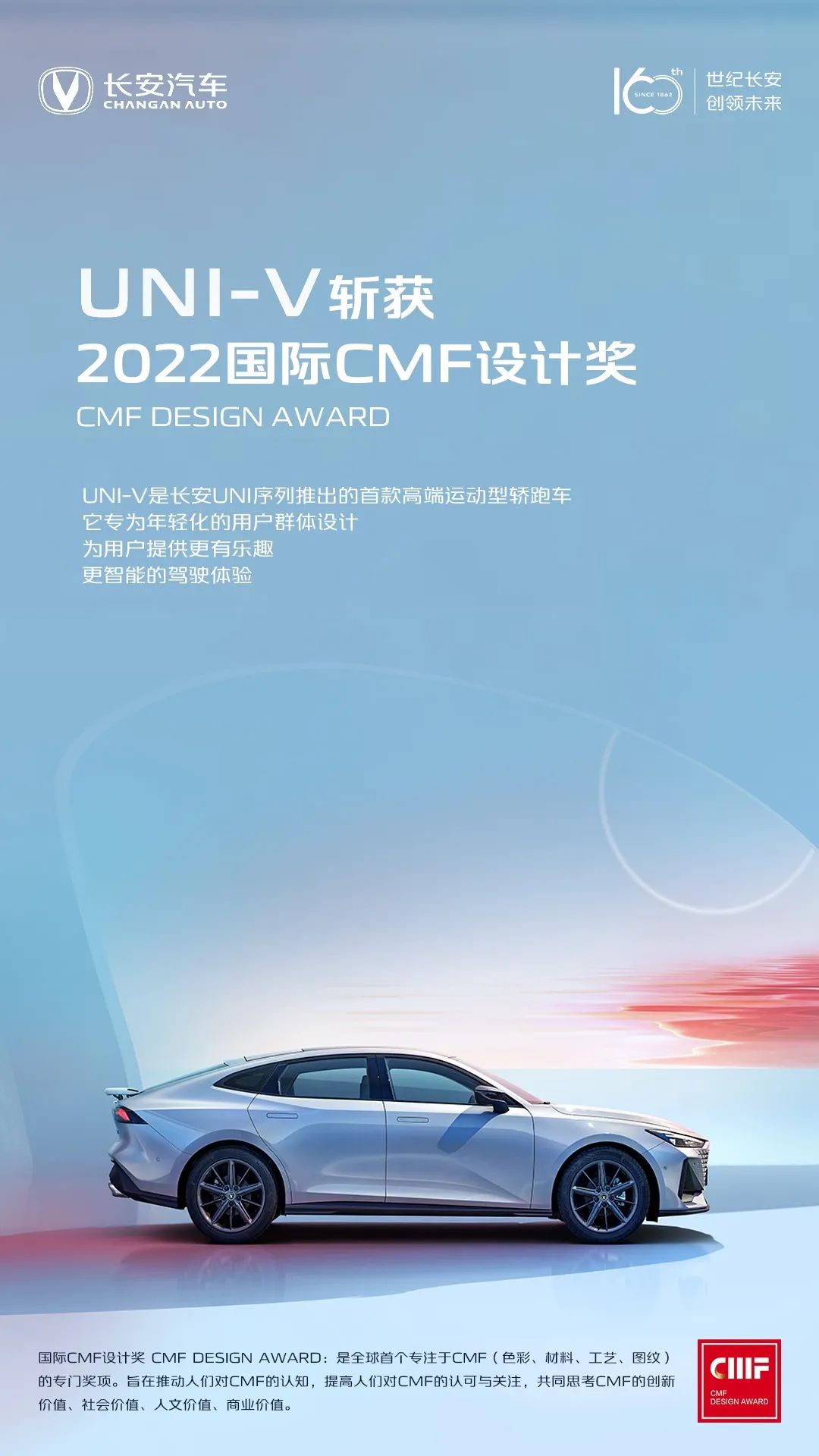 UNI-V丨斩获2022国际CMF设计奖！(图1)