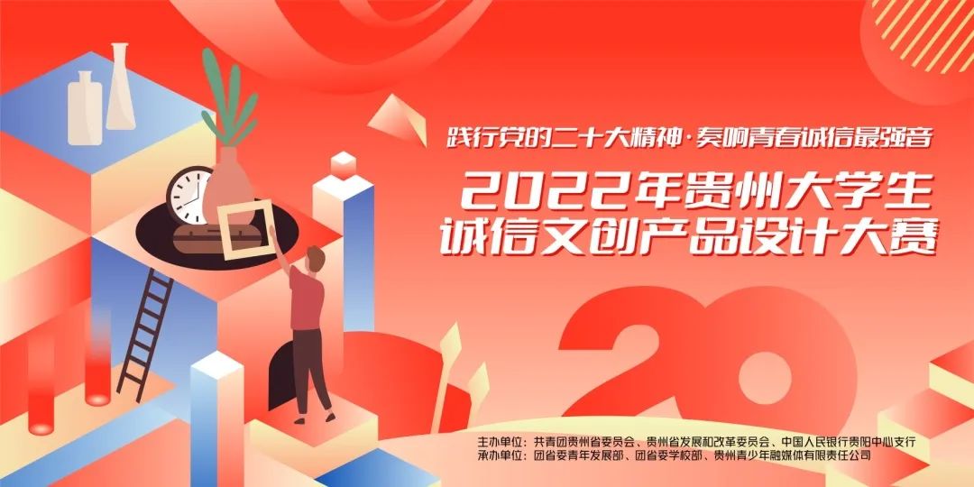 2022年贵州大学生诚信文创产品设计大赛(图1)