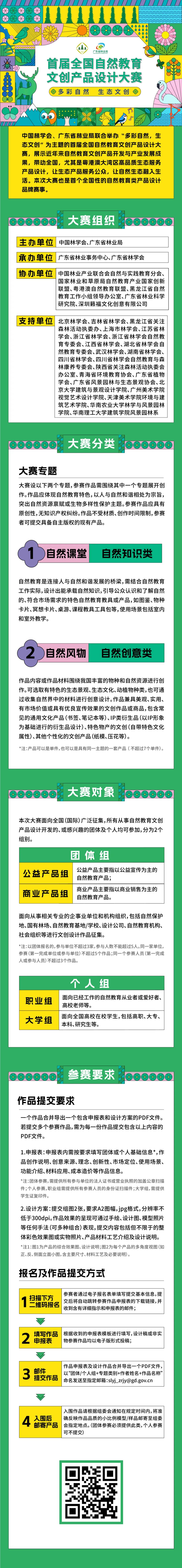 2023首届全国自然教育文创设计大赛(图1)