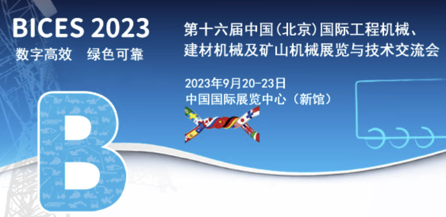 2023“铁建重工杯”-BICES 第七届工程机械 及专用车辆创意设计大赛(图1)