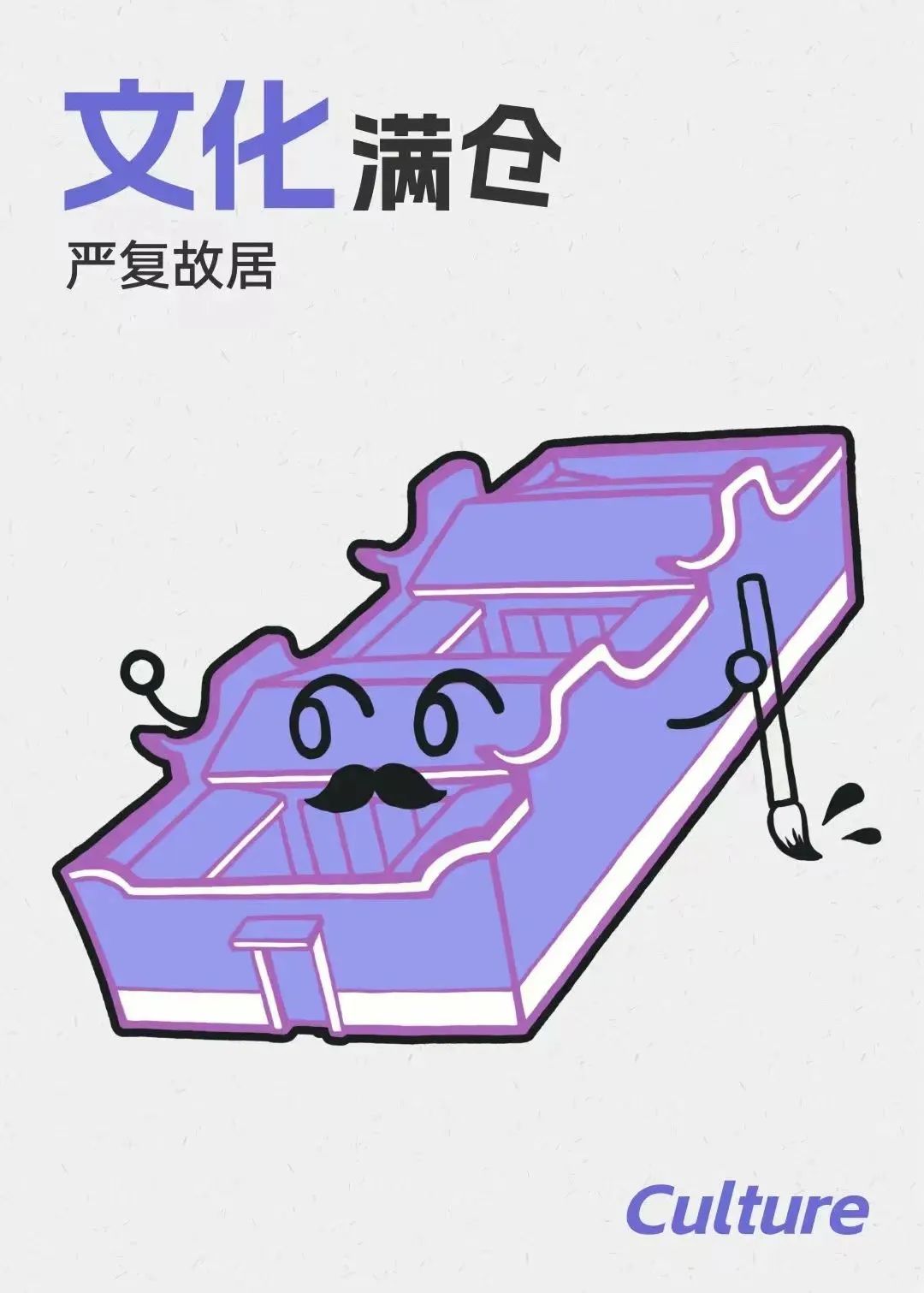 2023年仓山区“福满仓”首届“校地共建”联名文创设计大赛(图2)