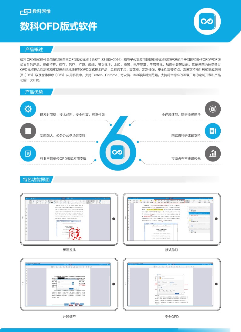 数科OFD-2JPG.jpg