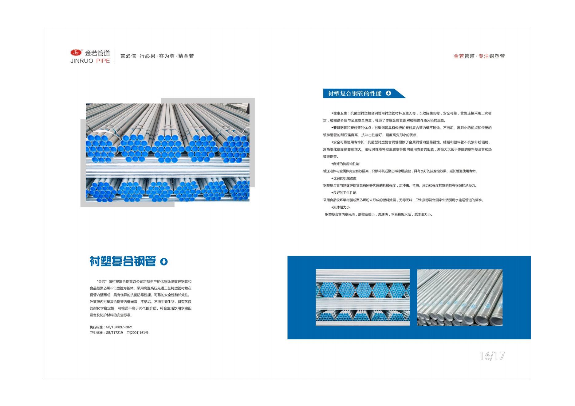 金若管道画册2024_09.jpg